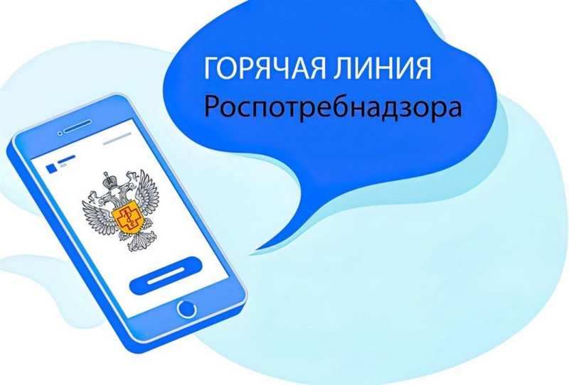 Единый консультационный центр Роспотребнадзора.