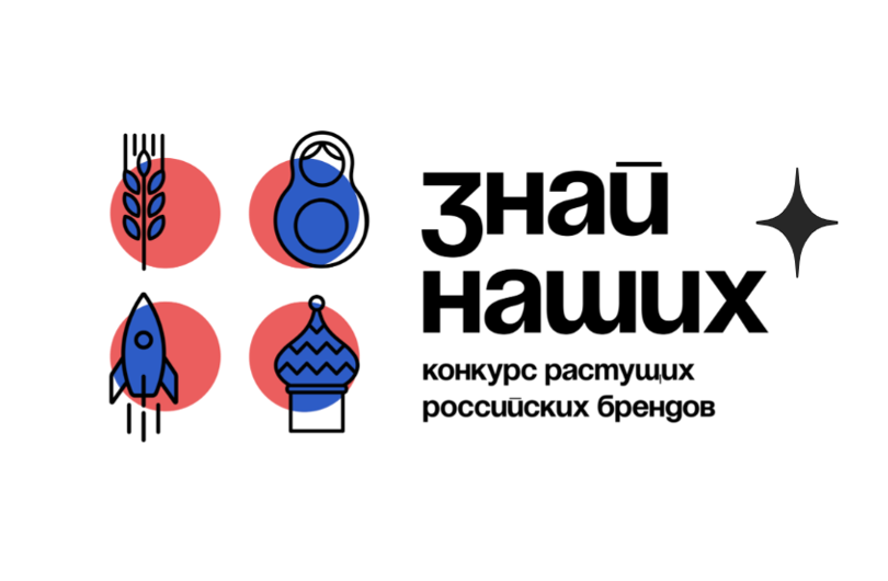 О конкурсе брендов «Знай наших».