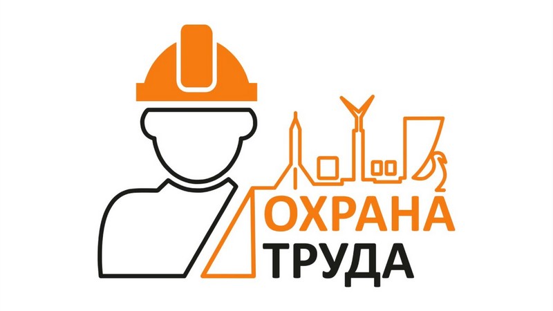 Лучший специалист по охране труда Саратовской области.