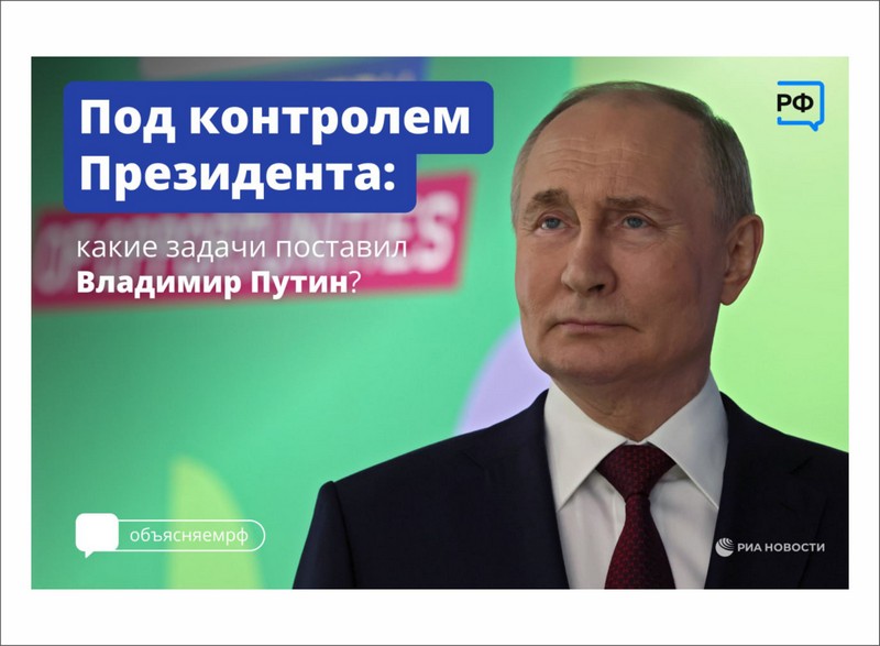 Президент Владимир Путин утвердил перечень поручений государственным органам по социально-экономическим вопросам.