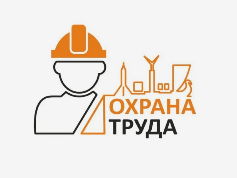 XXI смотр-конкурс по охране труда Саратовской области.