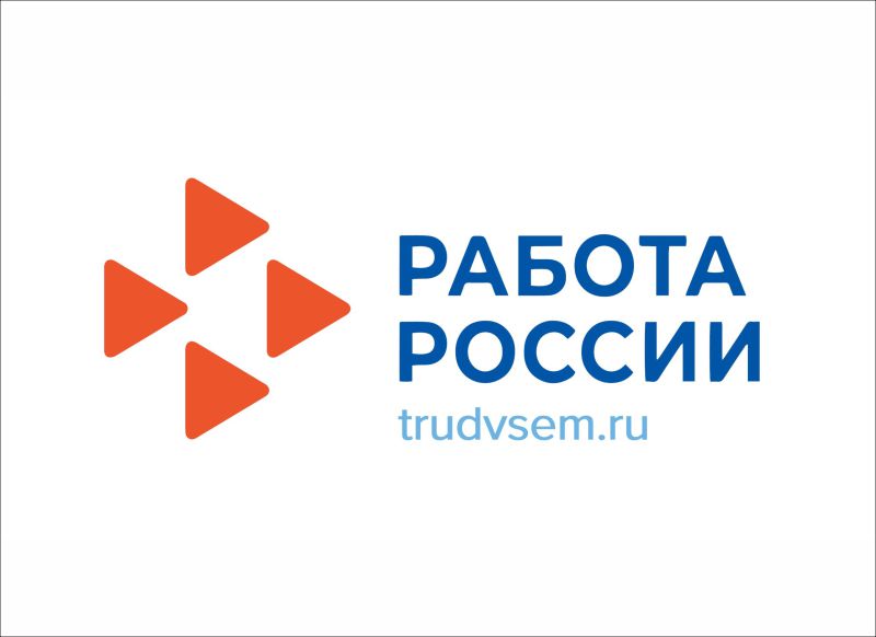 Всероссийская ярмарка трудоустройства «Работа России. Время возможностей».