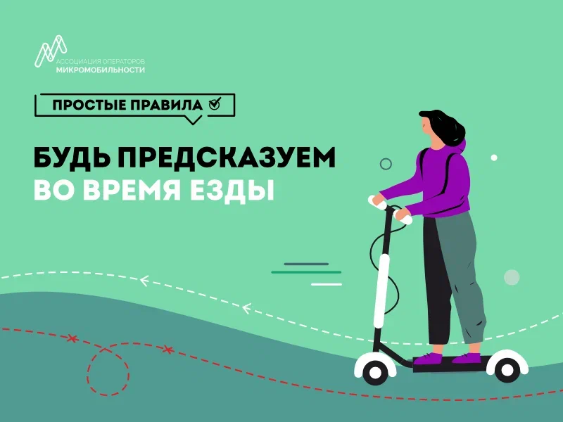 В 50 российских городах расскажут о правилах безопасного вождения электросамокатов.