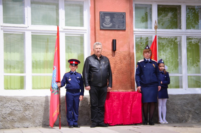 В г. Красноармейске прошло памятное мероприятие, посвящённое открытию мемориальной доски Анатолию Богачеву.