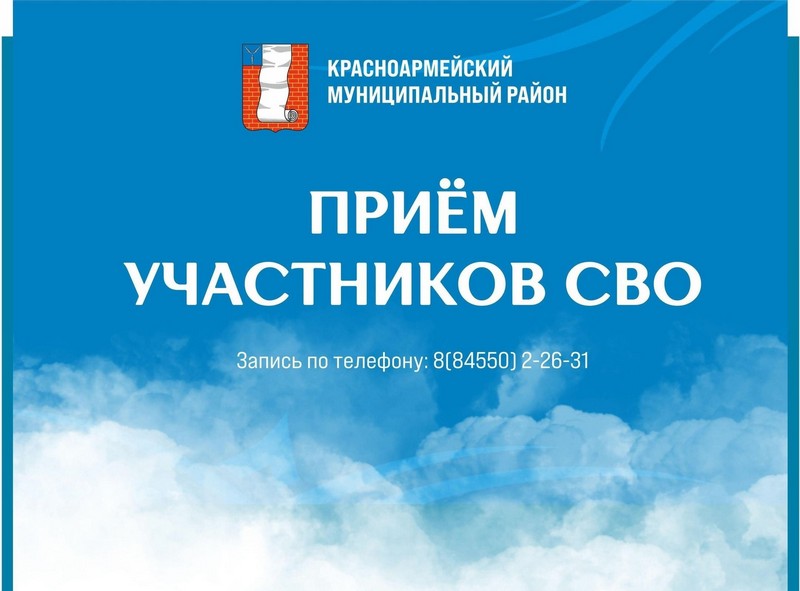 Александр Зотов проведёт личный приём участников СВО и членов их семей.