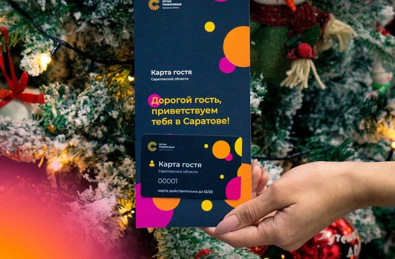 Хотите получать скидки при путешествиях по Саратовской области?.
