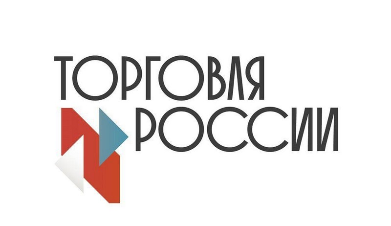 О проведении конкурса «Торговля России 2023».