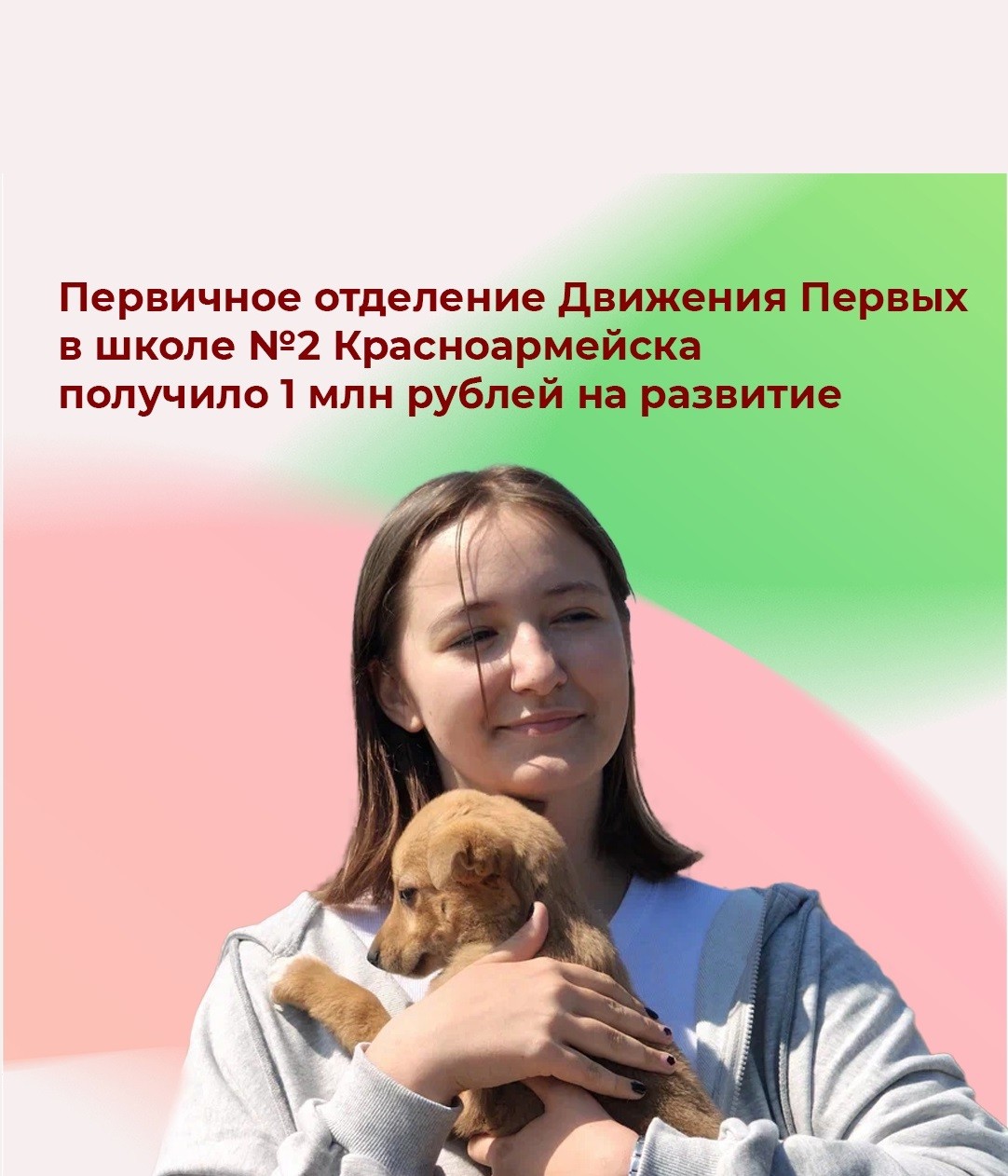Подвели результаты конкурса первичных отделений Движения Первы.