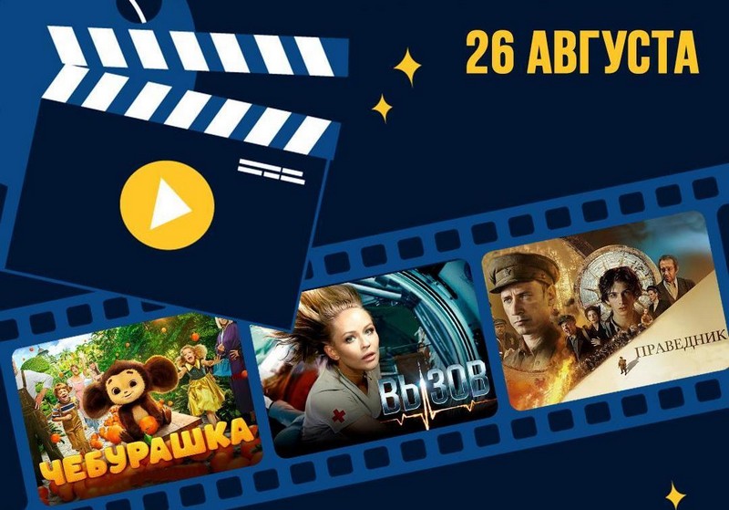 В ночь с 26 на 27 августа Красноармейский район присоединится к Всероссийской акции «Ночь в кино».