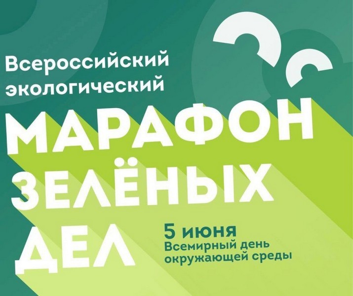 В Саратовской области к марафону зеленых дел присоединятся более 1000 жителей.