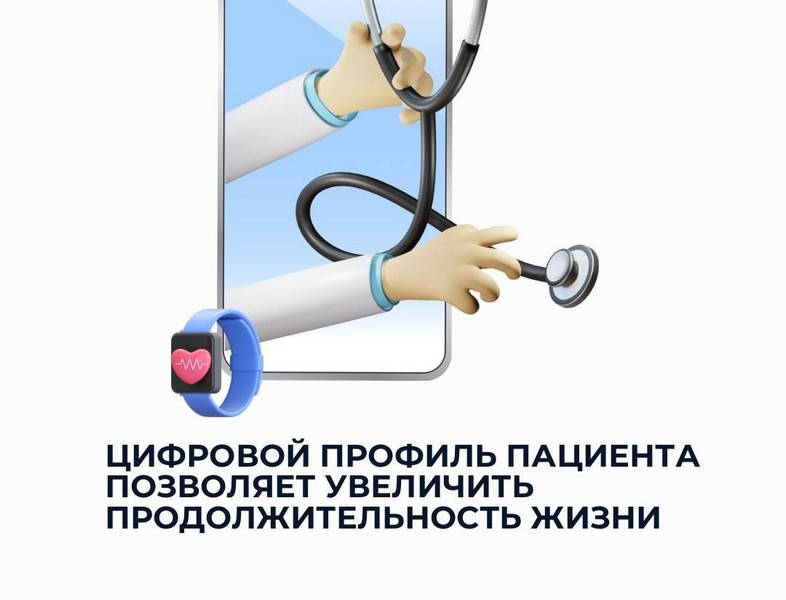 Михаил Мурашко рассказал, как цифровой профиль пациента позволяет увеличить продолжительность жизни.