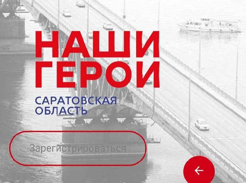 Началась регистрация на региональную программу для участников СВО «Наши герои».