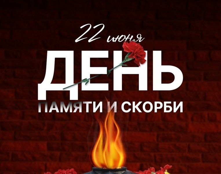 Присоединяемся к Всероссийской акции «Свеча памяти».