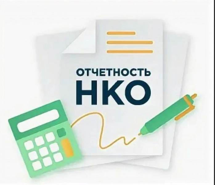 Некоммерческие организации должны отчитаться в Управление Минюста России по Саратовской области за 2023 год не позднее 15 апреля 2024 года.