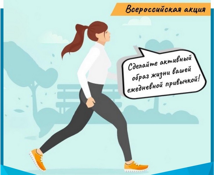 Красноармейск примет участие во Всероссийской акции «10 тысяч шагов к жизни».