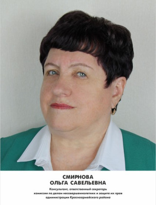 Смирнова Ольга Савельевна Смирнова Ольга Савельевна.