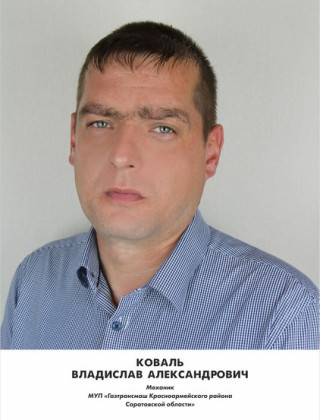 Коваль Владислав Александрович Коваль Владислав Александрович.