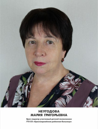 Неугодова Мария Григорьевна Неугодова Мария Григорьевна.