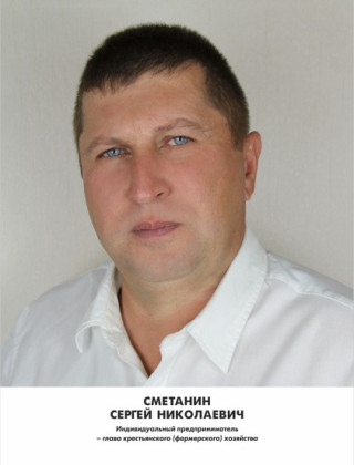 Сметанин Сергей Николаевич Сметанин Сергей Николаевич.