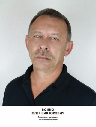 Бойко Олег Викторович Бойко Олег Викторович.