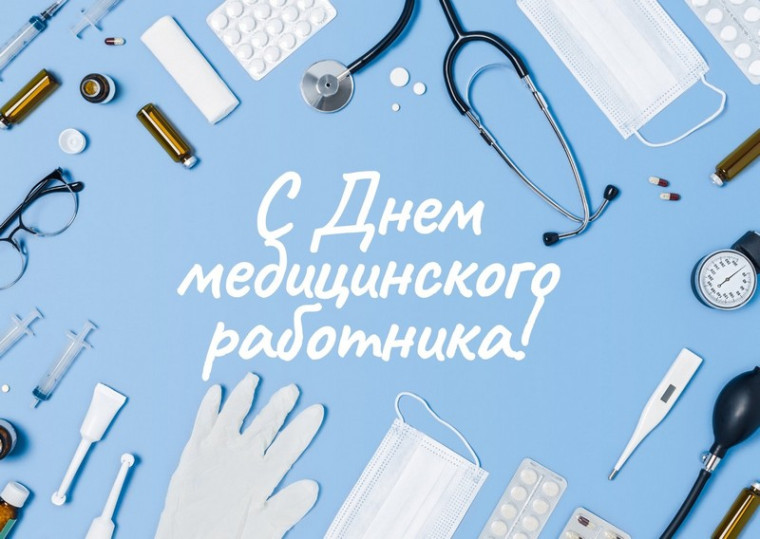 Каждое третье воскресенье июня в России отмечается день медицинского работника. Каждое третье воскресенье июня в России отмечается день медицинского работника.