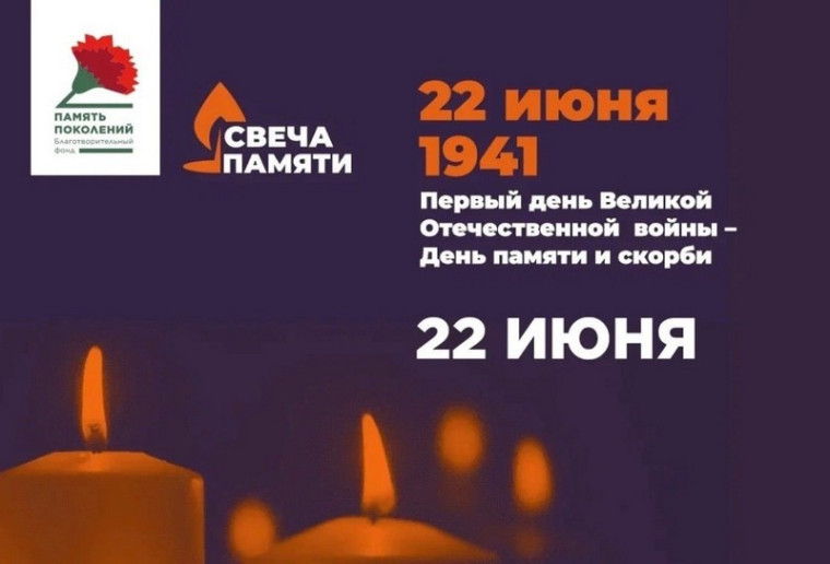 Приглашаем присоединиться к онлайн-акции «Свеча памяти». Приглашаем присоединиться к онлайн-акции «Свеча памяти».