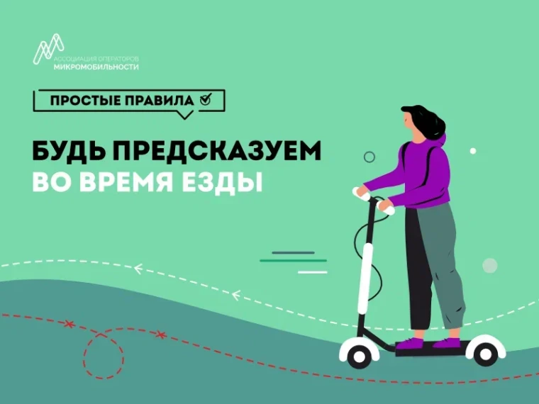 В 50 российских городах расскажут о правилах безопасного вождения электросамокатов. В 50 российских городах расскажут о правилах безопасного вождения электросамокатов.