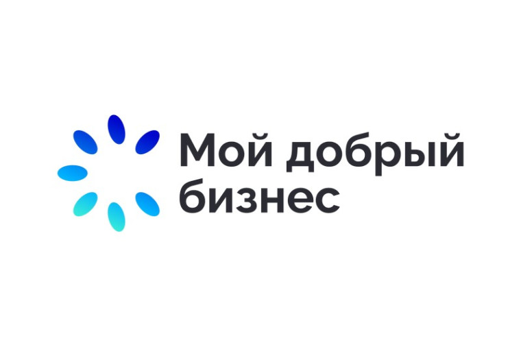 Стартовал Всероссийский конкурс социальных предпринимателей «Мой добрый бизнес». Стартовал Всероссийский конкурс социальных предпринимателей «Мой добрый бизнес».