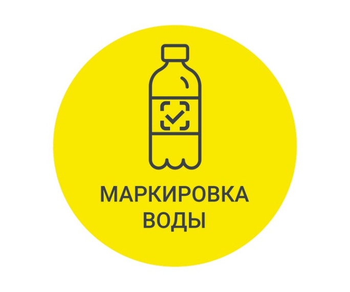 Предпринимателей информируют о маркировке упакованной воды. Предпринимателей информируют о маркировке упакованной воды.