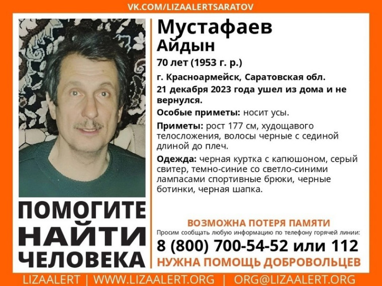 В г. Красноармейске пропал местный житель - Айдын Мустафаев 1953 г.р. . В г. Красноармейске пропал местный житель - Айдын Мустафаев 1953 г.р. .