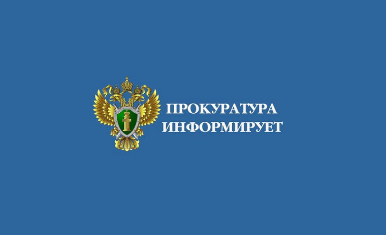 Саратовская межрайонная природоохранная прокуратура разъясняет. Саратовская межрайонная природоохранная прокуратура разъясняет.