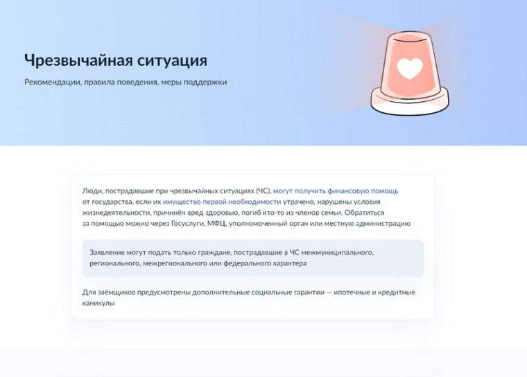 Чрезвычайная ситуация. Чрезвычайная ситуация.
