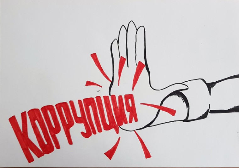 Вместе против коррупции!. Вместе против коррупции!.