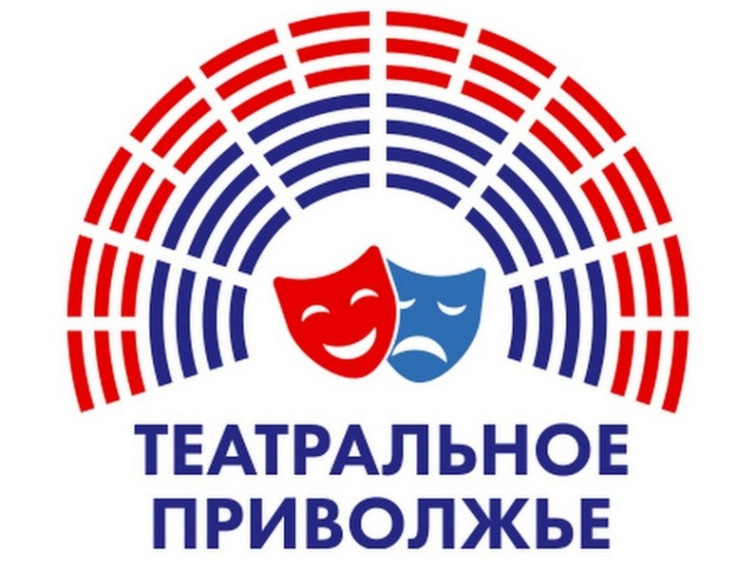 Театральное Приволжье. Театральное Приволжье.