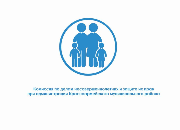 В администрации Красноармейского муниципального района прошло очередное заседание комиссии по делам несовершеннолетних и защите их прав. В администрации Красноармейского муниципального района прошло очередное заседание комиссии по делам несовершеннолетних и защите их прав.