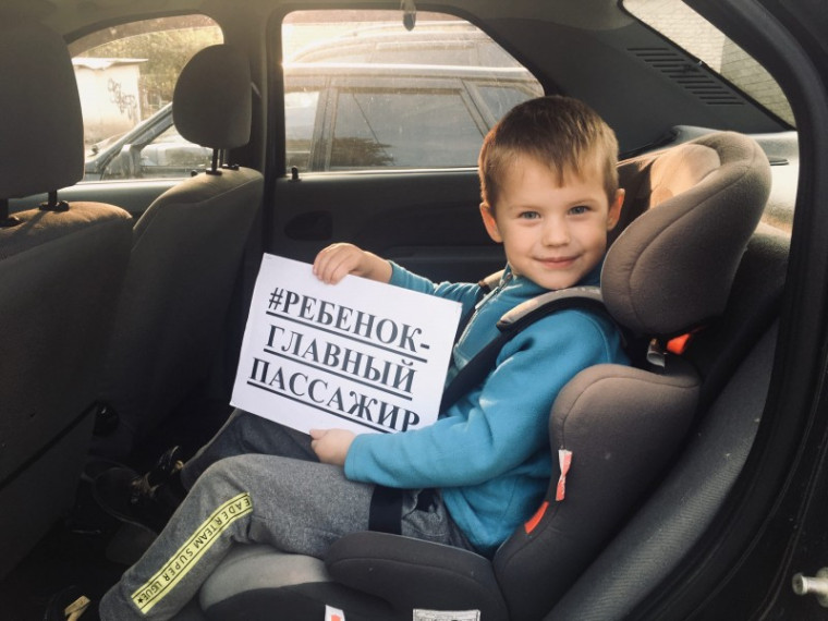 Пристегни юного пассажира!. Пристегни юного пассажира!.