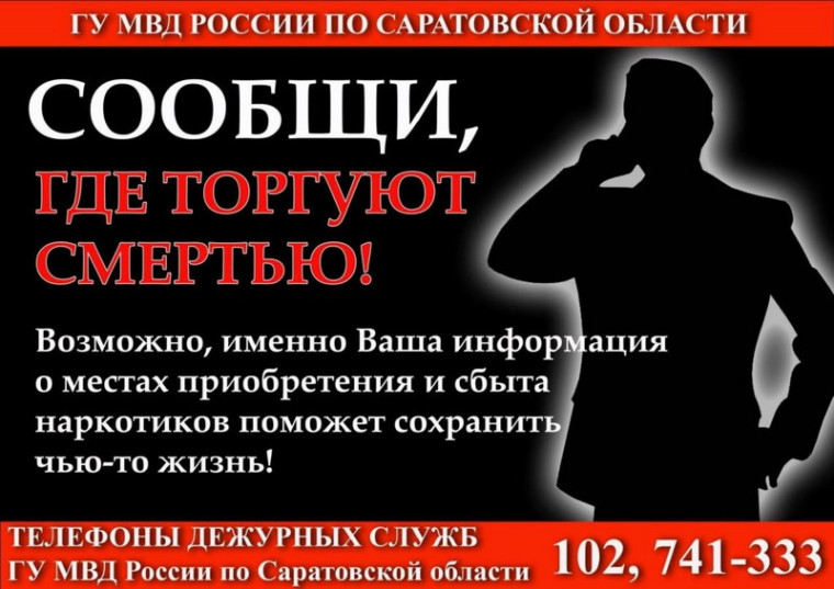 Сообщи, где торгуют смертью. Сообщи, где торгуют смертью.