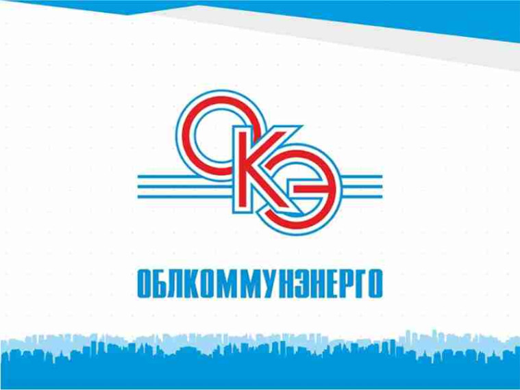 Отключение электроэнергии. Отключение электроэнергии.