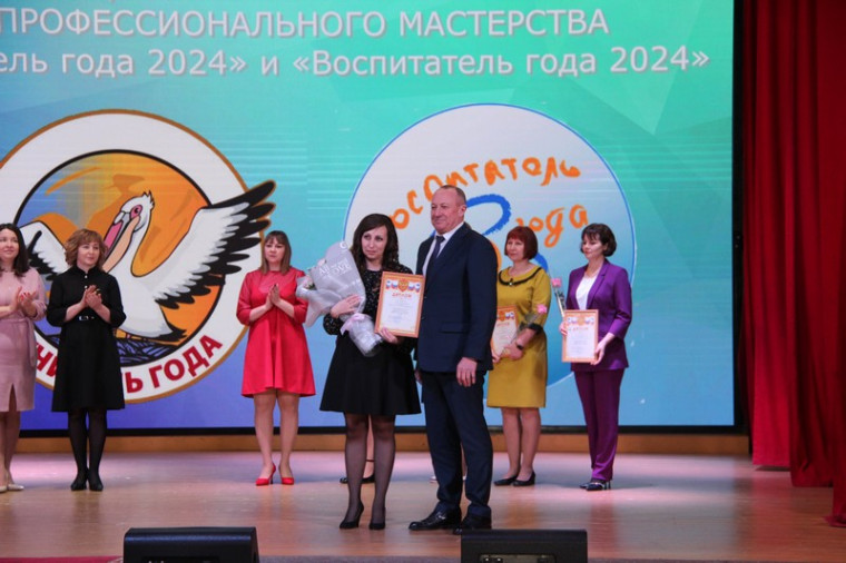 Церемония закрытия муниципальных этапов Всероссийских конкурсов профессионального мастерства «Воспитатель года России - 2024» и «Учитель года - 2024».